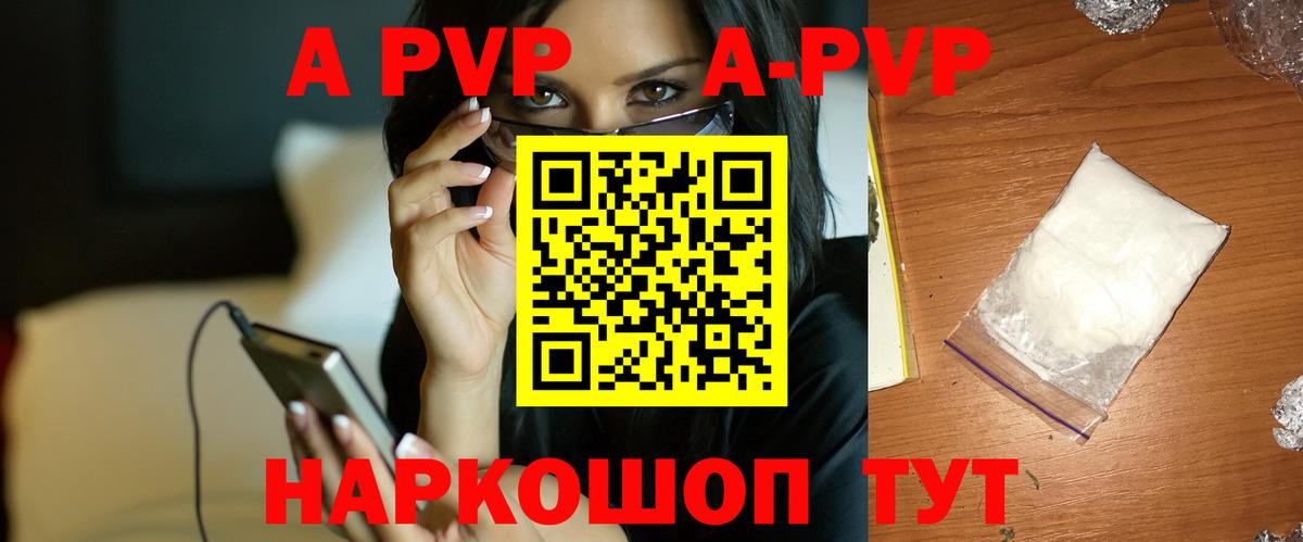 A PVP Соль Домодедово