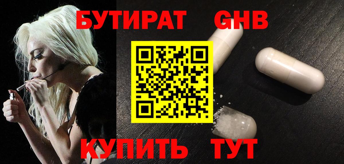 Домодедово  Бутират GHB  Вход с VPN 