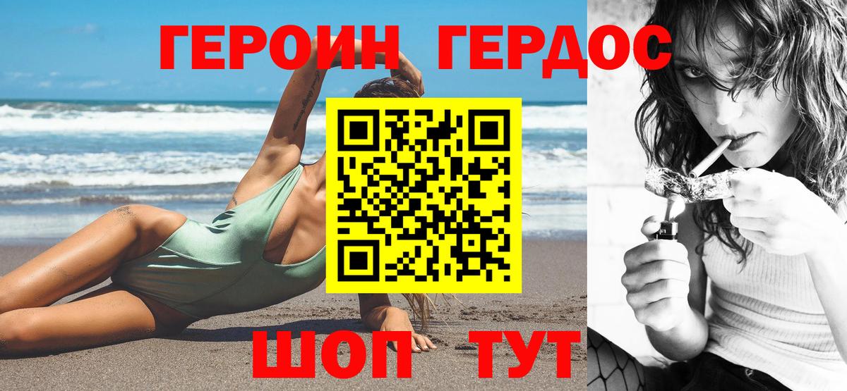 ГЕРОИН  Вход с VPN  Домодедово  Героин белый 