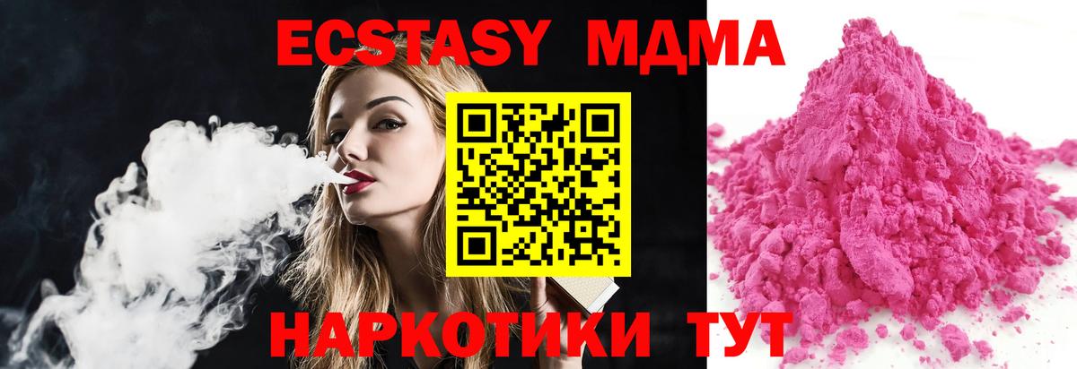 МДМА Molly  MDMA  МДМА молли  Домодедово  Вход с VPN 