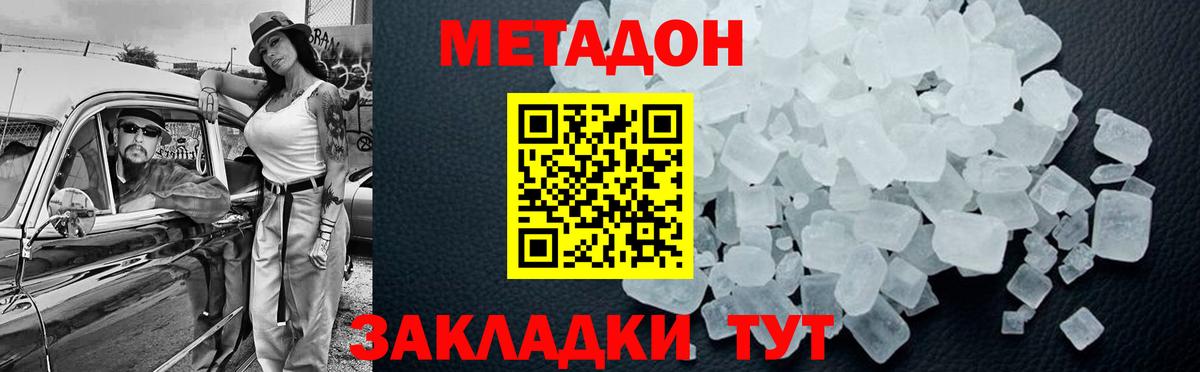 МЕТАДОН мёд  Вход с VPN  МЕТАДОН VHQ  Домодедово 