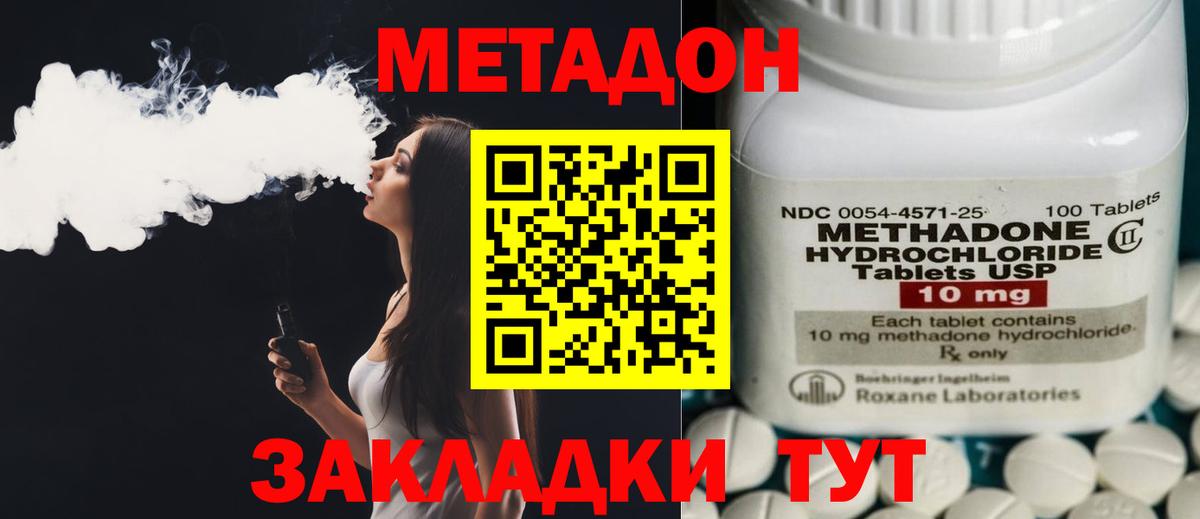 МЕТАДОН VHQ Домодедово