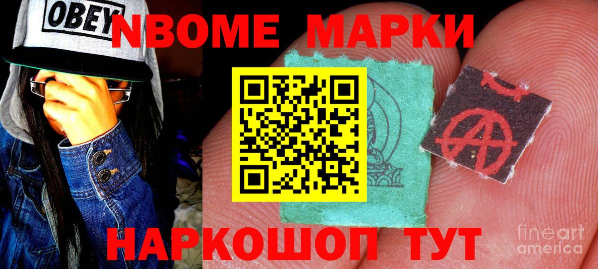 Марки NBOMe 1,5мг  Вход с VPN  Домодедово 